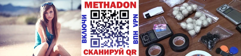 Метадон methadone  Купить закладки  Вельск 